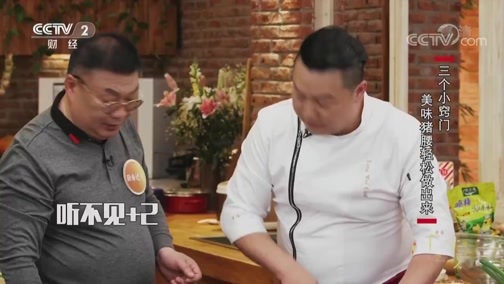 回家，吃饭 《回家吃饭》 20190618 炝腰花 火焰羊肝