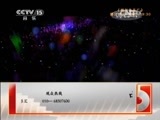 精彩音乐汇 《精彩音乐汇》 20141210