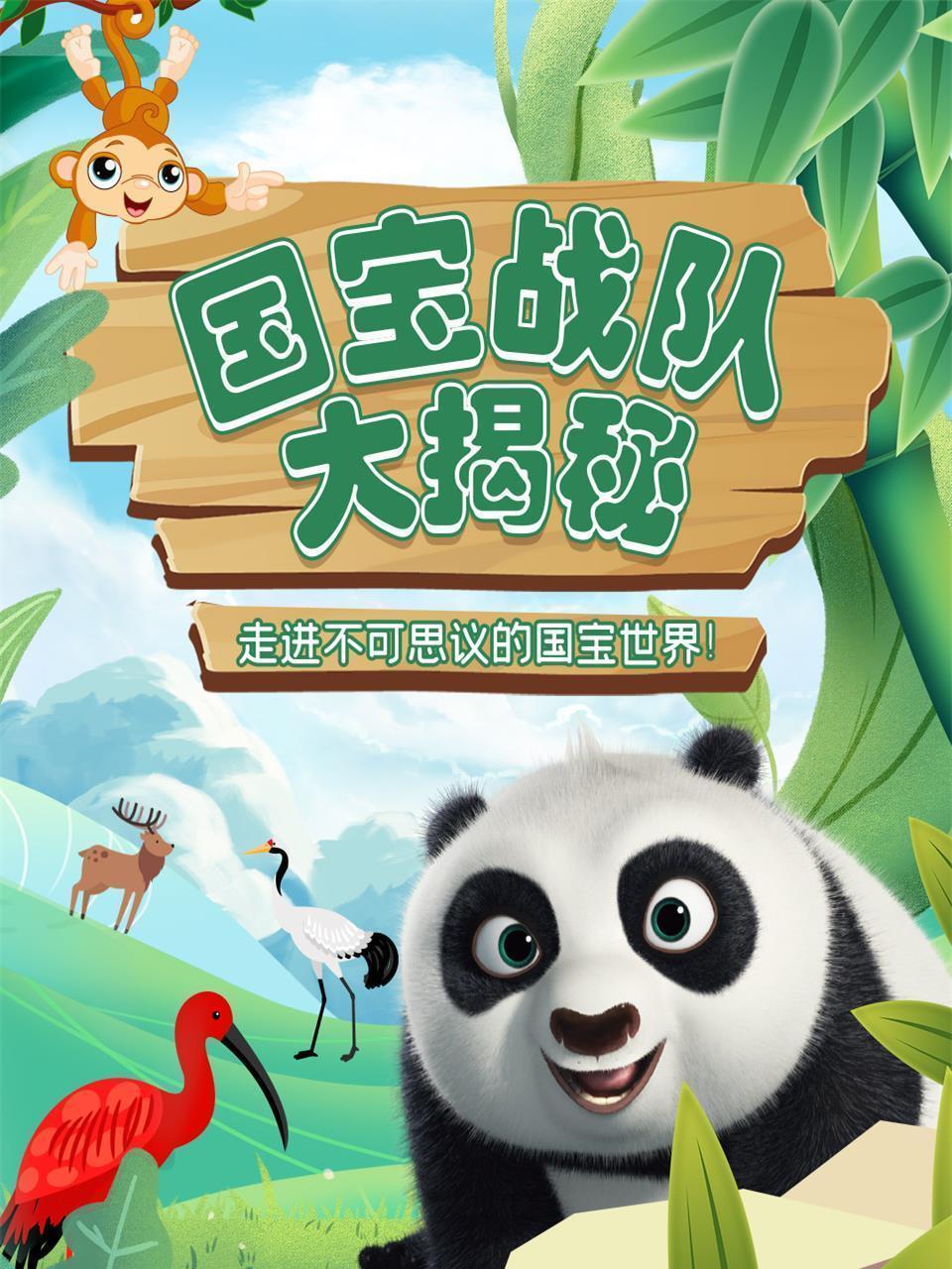 国宝战队大揭秘