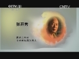 生财有道 《生财有道》 20140912 异国大鸟的财富