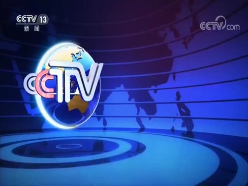 国际时讯 《国际时讯》 20200506