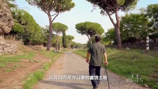 《从长安到罗马》 20200206 军事探寻系列