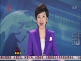 全省新闻联播 《全省新闻联播》 20150211