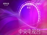 青春戏苑 《青春戏苑》 20150909 盛世花为媒评剧青年演员群英会 精编版（三）