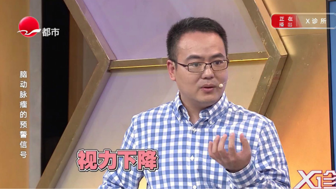 X诊所. 警惕“血洗大脑”的脑动脉瘤