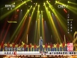 民歌&middot;中国 《民歌中国》 20150918