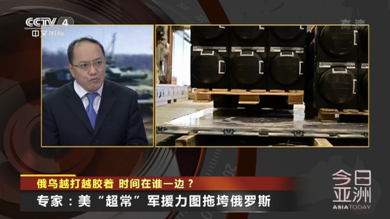 今日亚洲 《今日亚洲》 20220429