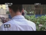 天网 《天网》 20140618 失踪的瑜伽教练