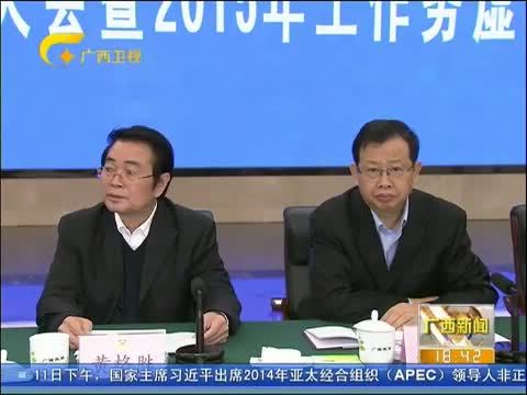 广西新闻 《广西新闻》 20141111
