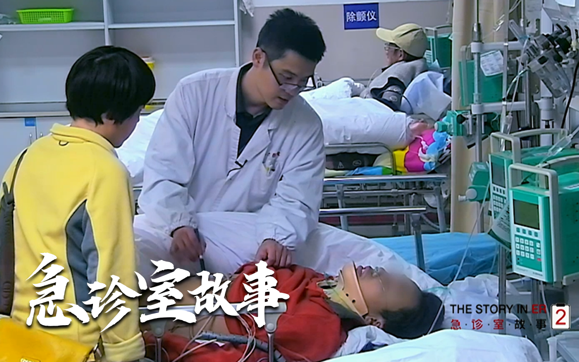 急诊室故事 第二季 运动伤害