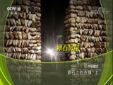 地理中国 《地理中国》 20180603 卵石上的古镇（上）