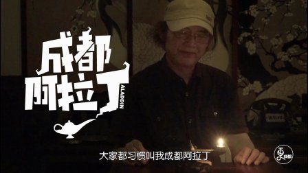 二更视频 他是成都的