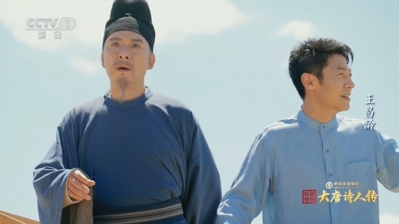 宗师列传大唐诗人传 《宗师列传·大唐诗人传》 20241109 王昌龄