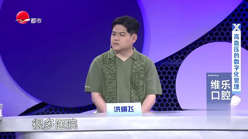 X诊所. 高血压的数字化管理