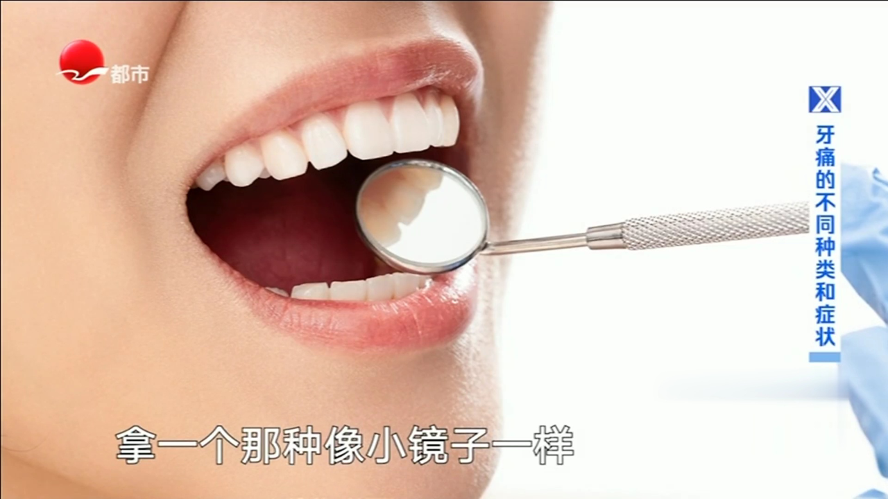 X诊所. 护齿有方 牙痛不慌