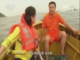 生财有道 《生财有道》 20170208 广东珠海：外伶仃岛的海洋财富