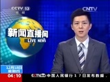 新闻直播间 《新闻直播间》 20141218 04:00