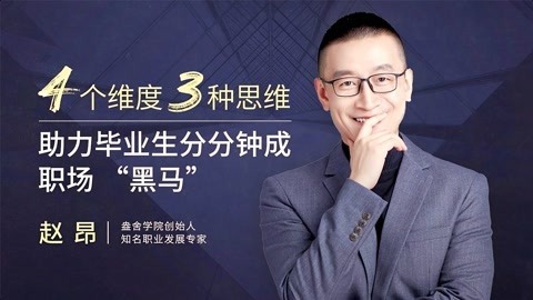 一刻talks 一刻talks | 四个维度三种思维，助力毕业生成为职场黑马