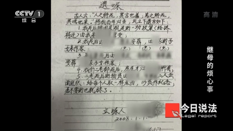 今日说法 《今日说法》 20220314 继母的烦心事
