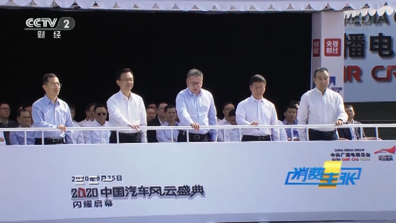 消费主张 《消费主张》 20201208 2020中国汽车风云盛典：引领汽车消费风向标