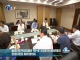 天津新闻 《天津新闻》 20170929