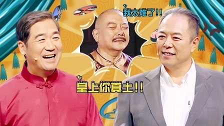 青春京剧社 第一季 杨迪表演破功笑翻全场