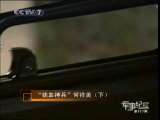 军事纪实 “铁血神兵”何祥美（下）