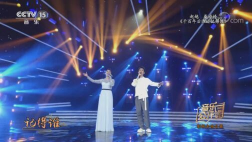 音乐公开课 《音乐公开课》 20200809 影视金曲合集