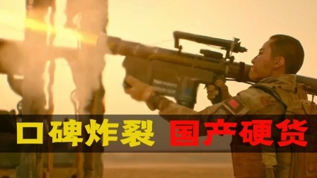 从头打到尾的《红海行动》凭什么逆袭拿年冠？