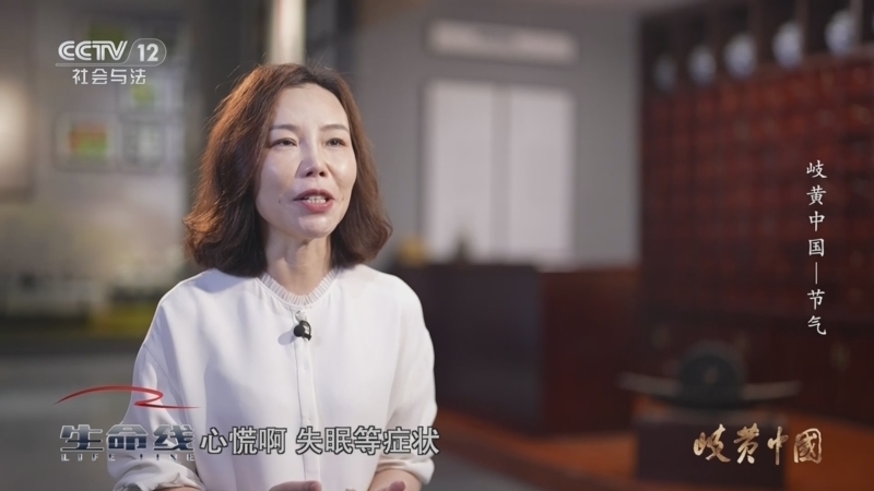 生命线 《生命线》 20240704 岐黄中国——节气