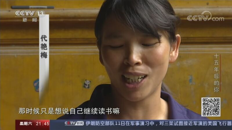 新闻调查 《新闻调查》 20200912 十五年后的你