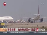 东方新闻 《东方新闻》 20170306