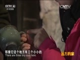远方的家 《远方的家》江河万里行 第256集 瓯江 瓯江水碧青瓷绿 20150511