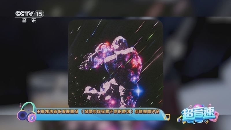 《超音速》 20250321