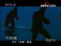 军事纪实 “水鬼”传奇
