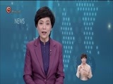 星期天报道 《星期天报道》 20171008