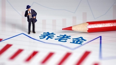 民生要点精选 每一年退休的人，都会有养老金的补发吗？来看看你能否获得补发