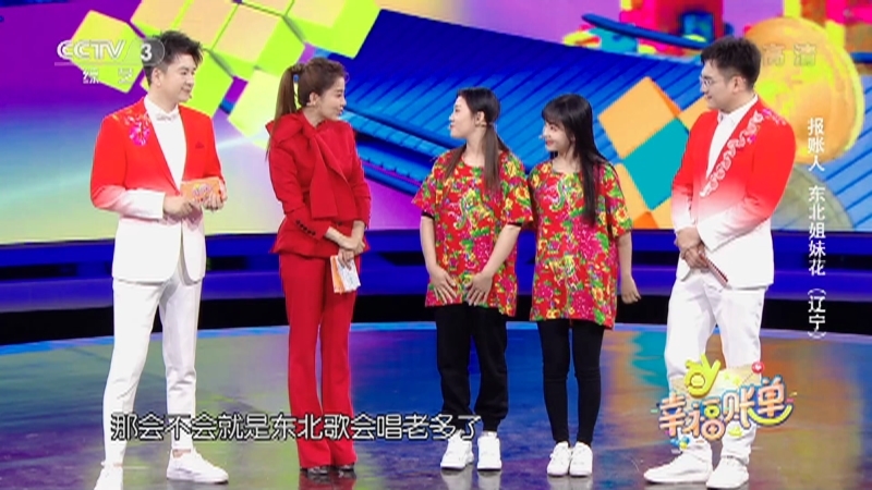 《幸福账单》 20210704
