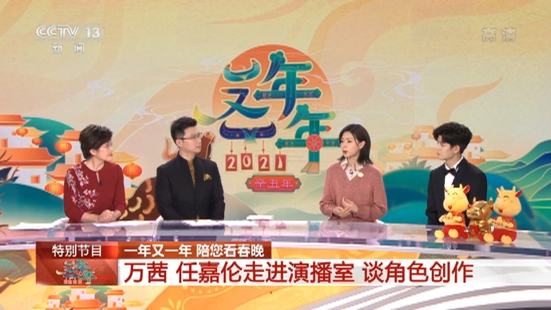《2021一年又一年》 20210211 15