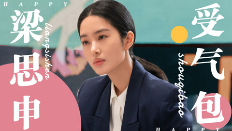 杨采钰：我想静静！