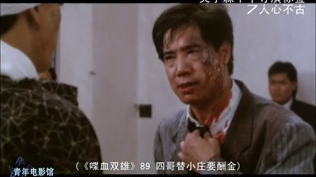 青年电影馆 第一季 吴宇森十个导演标签 23