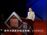 百家讲坛 王立群读史记（二） 宫闱角逐