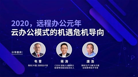 一刻talks 一刻talks ｜ 2020，远程办公元年 | 云办公模式的机遇危机导向