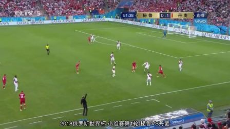 铜墙铁壁 足坛最佳100人 克里斯蒂安·埃里克森精彩防守集锦