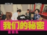 一起音乐吧 《一起音乐吧》 20130323