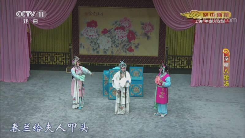 CCTV空中剧院 《CCTV空中剧院》 20201102 京剧《八珍汤》 1/2