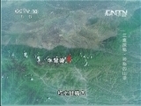 地理中国 《地理中国》 20130918 三秦探秘-神秘的山梁