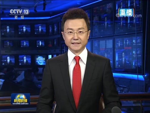 新闻联播 《新闻联播》 20190101 21:00