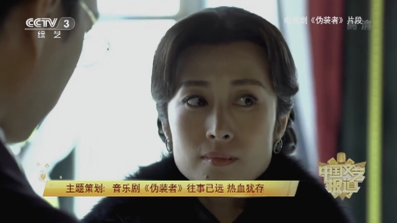 《中国文艺报道》 20210923