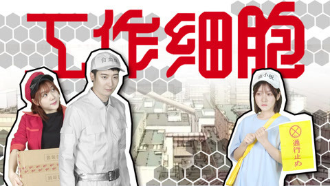 粤知一二 看这部动画片就学好生物